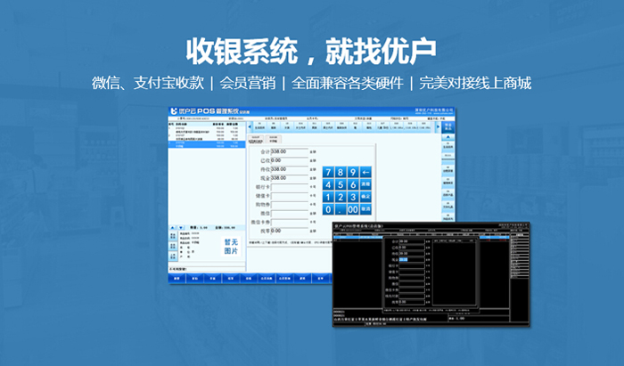 收銀系統(tǒng)，收銀管理系統(tǒng)，收銀軟件