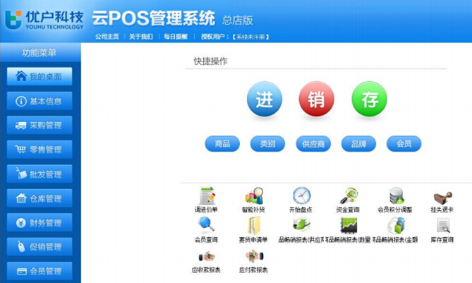 優(yōu)戶云pos系統(tǒng)