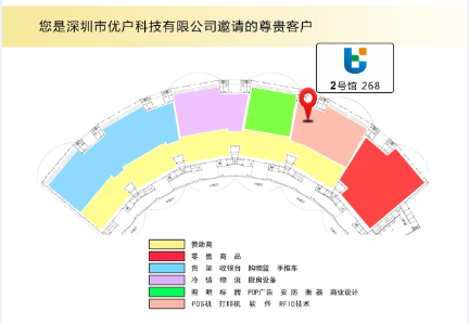 【活動(dòng)預(yù)告】優(yōu)戶科技邀請您參加第十七屆中國零售業(yè)博覽會(huì)